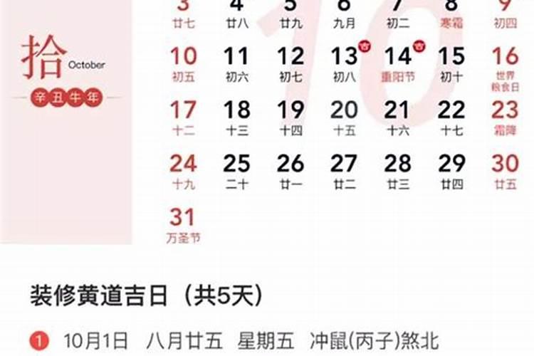 装修吉日2020年11月装修黄道吉日