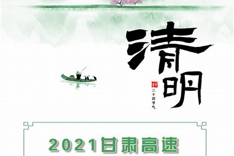 2021清明节高速公路免费从几号开始