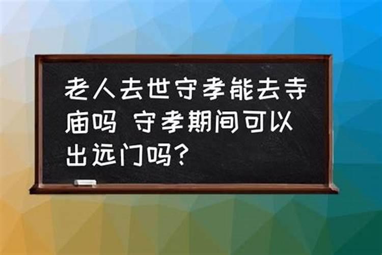 守孝期间如何提高运势