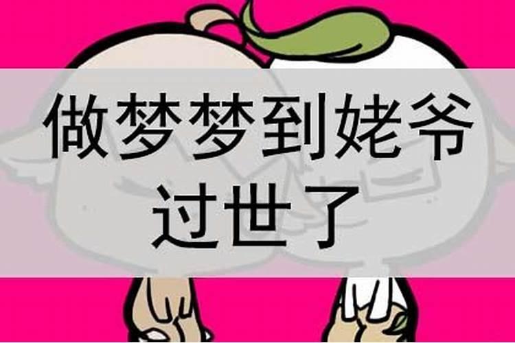 梦见姥爷来看我了