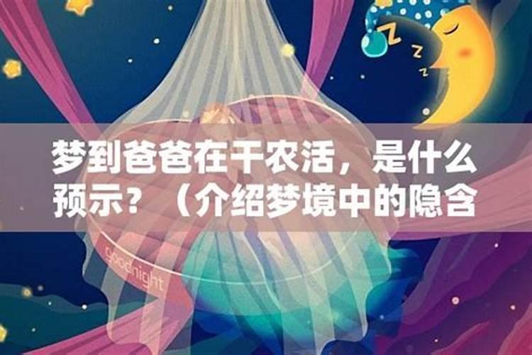 梦见舅舅在干农活什么意思啊