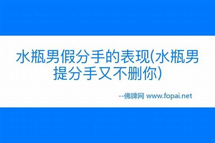 水瓶男分手后彻底不联系还有可能复合吗