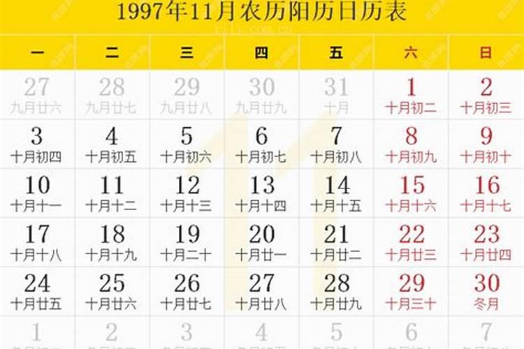 1997年阴历八月十五日阳历是多少