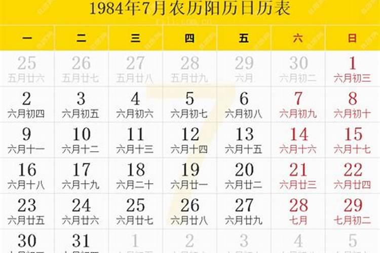 1984年农历八月十三出生运势