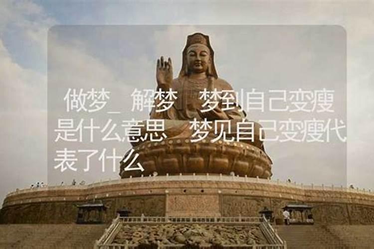 梦见公司老板变瘦了什么意思周公解梦