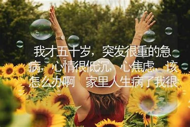 家里人生病了,怎么破解