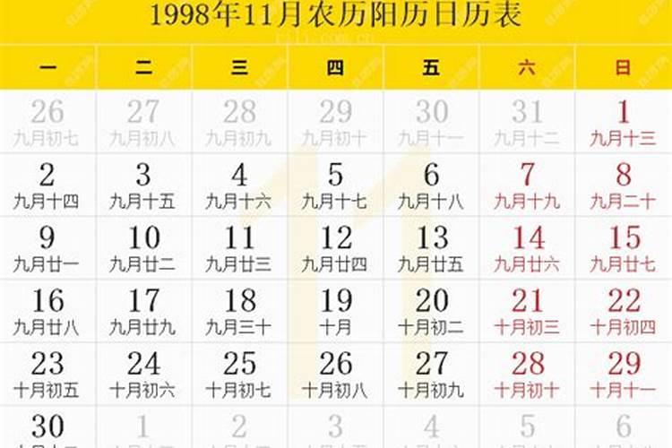 农历1998年腊月廿三阳历多少