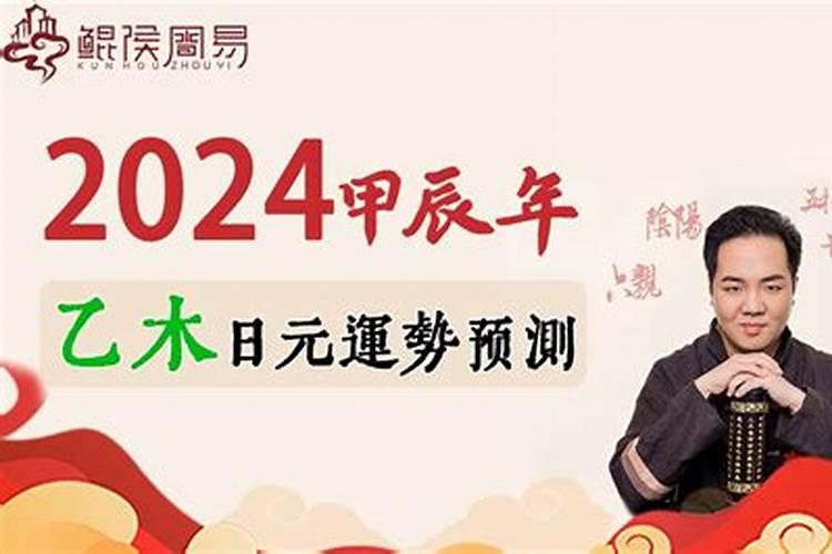 乙木2021年运势分析