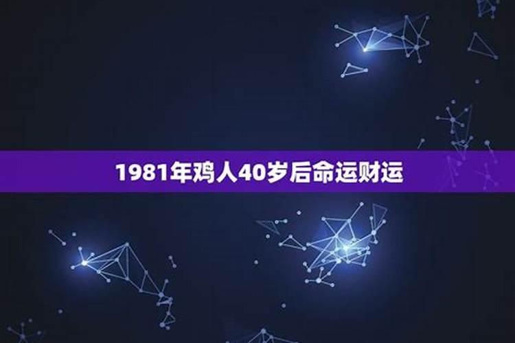 1981年今年感情运势如何样