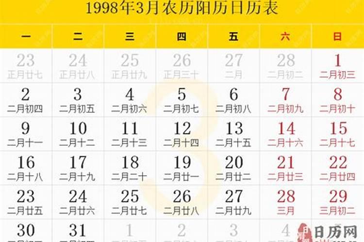 1998年农历三月十五是阳历的几号