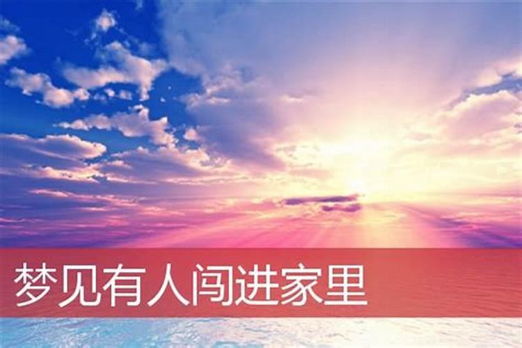 梦到去喜欢的人家里是什么意思