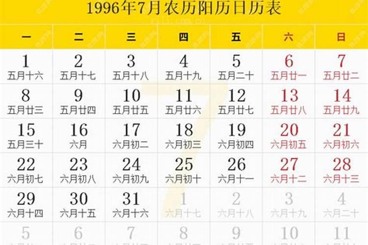 1996年农历八月十六出生的命运