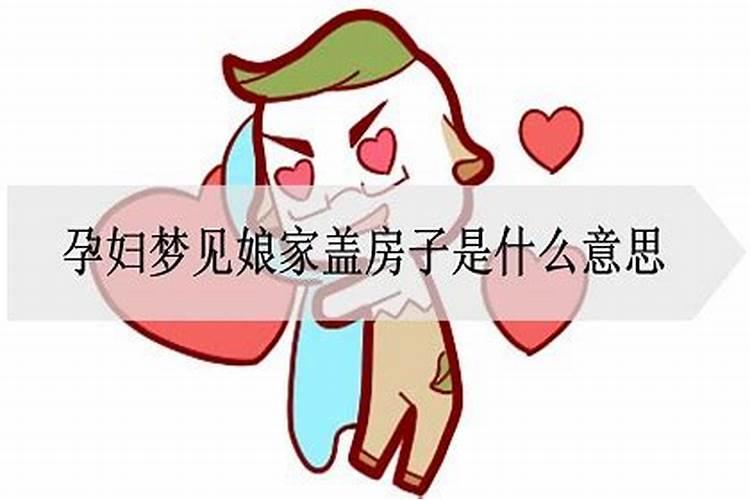 梦见娘家弟弟什么意思