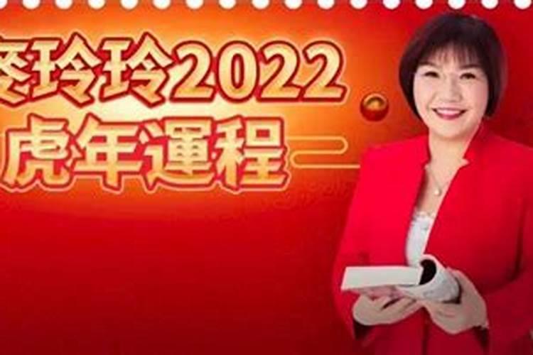 麦玲玲2021属虎