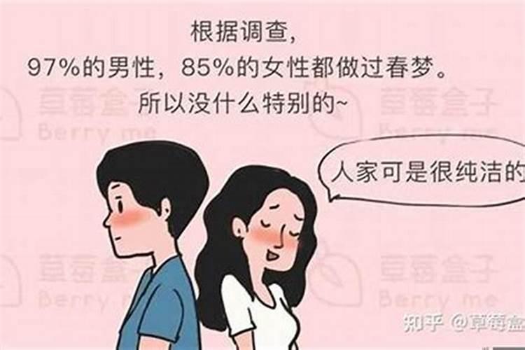 男人梦见做春梦是什么意思