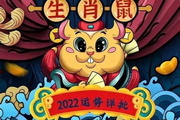 鼠2021运势