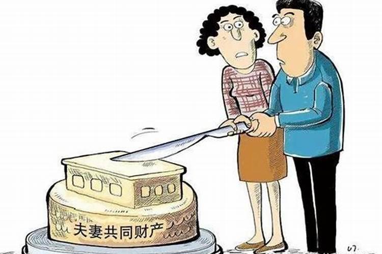 婚姻中的共同财产