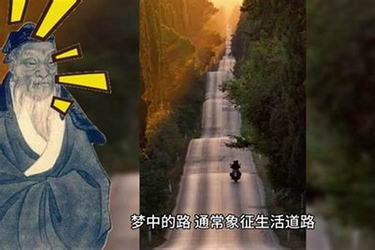 梦到路被挡住后来过去了