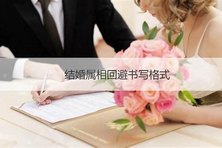 结婚属相相冲进了婚房怎么办