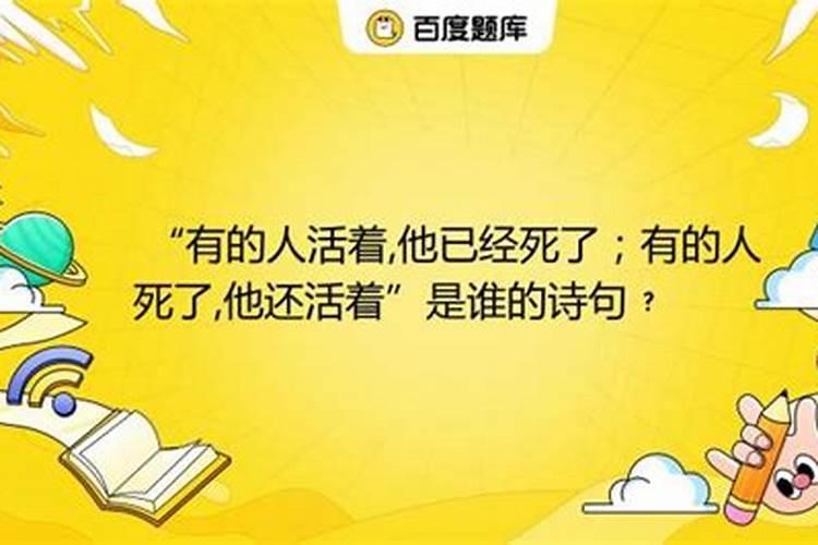 梦见死了的人还活着,活着的人死了是什么意思