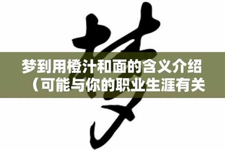 梦见橙汁