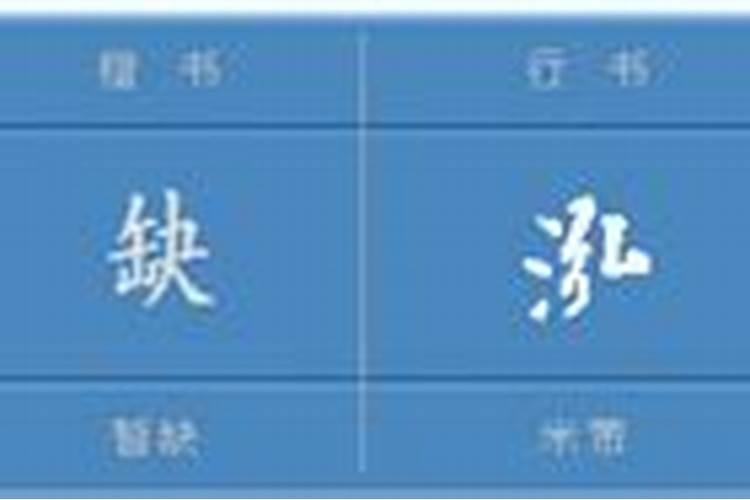 带泓字有什么运势