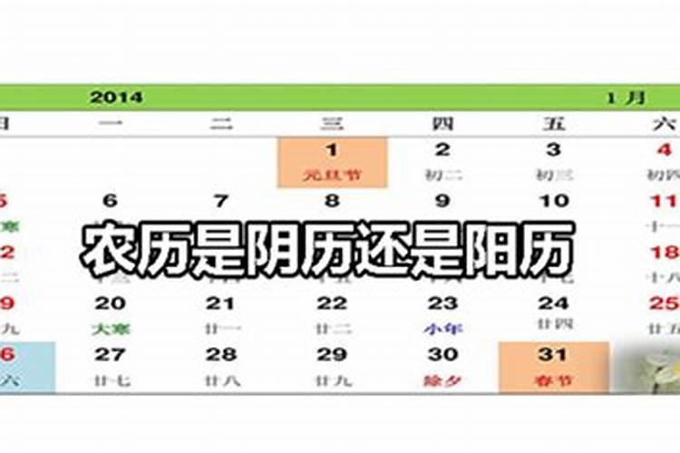 腊月廿六是农历吗还是公历呢