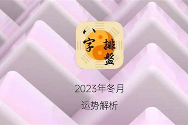 2023冬月出生的宝宝一生运势如何