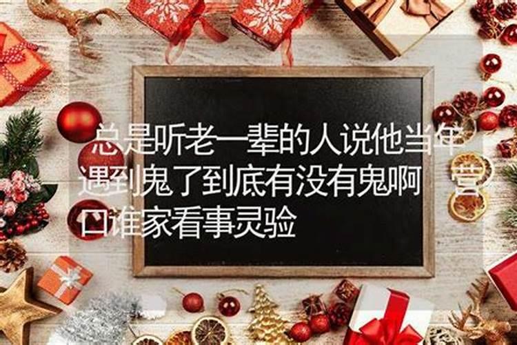 算命的说鬼节会被吓到