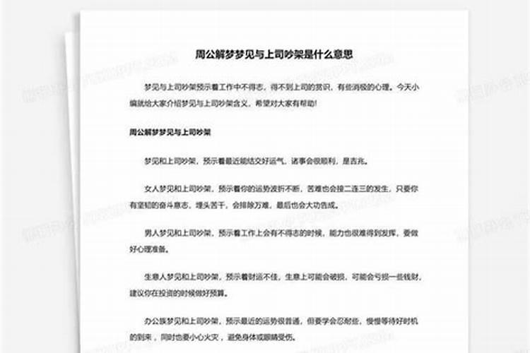 梦见跟熟人吵架是什么意思呀