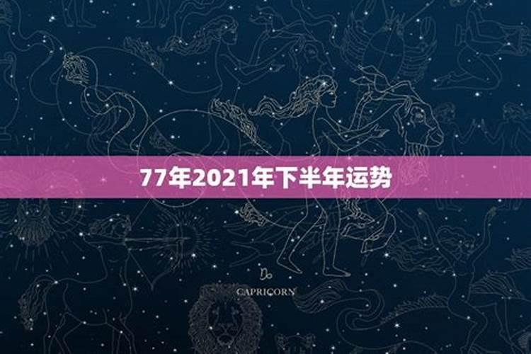 2022蛇的下半年运势