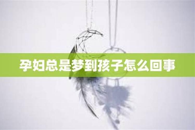 怀孕经常梦到死人是什么征兆