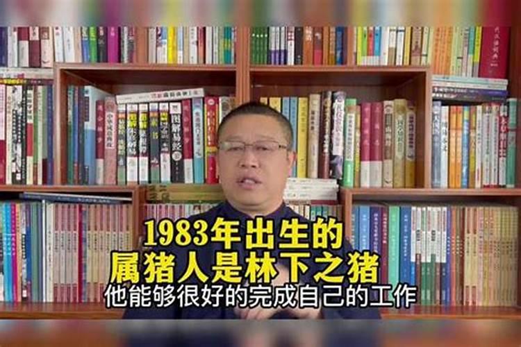 1983年出生的运势如何