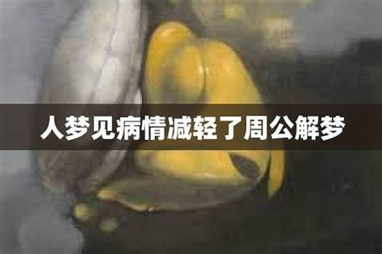 梦到父亲病情加重了怎么回事啊