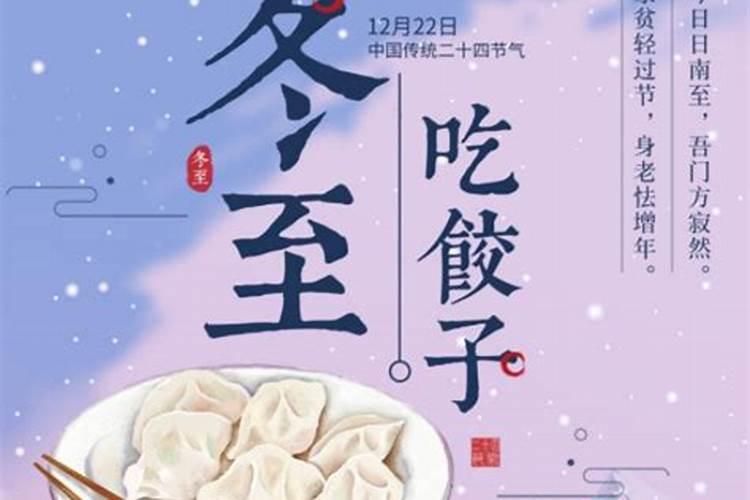 冬至是哪一天吃饺子