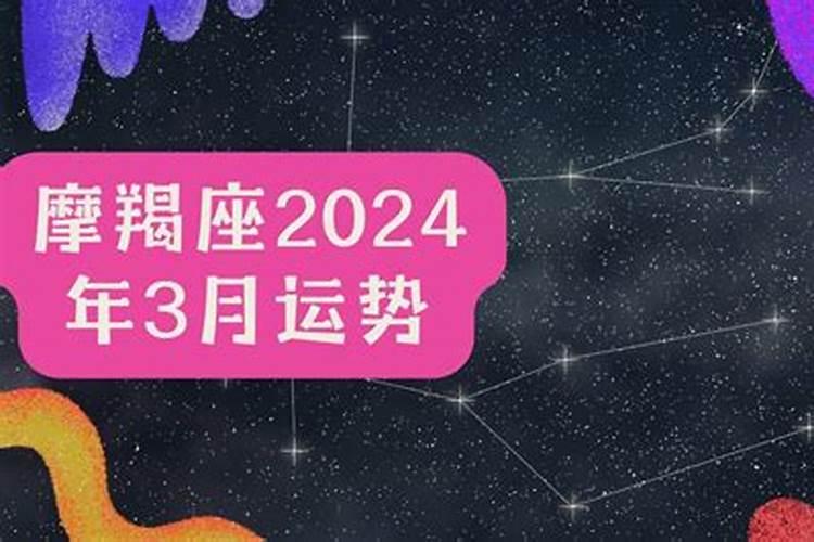 摩羯座2022年3月运势完整版