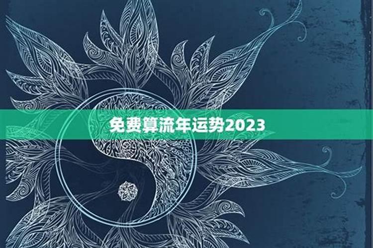 流年运势2020