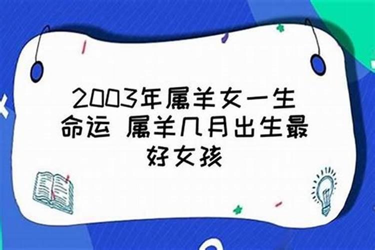 属羊年出生2023年运程怎么样