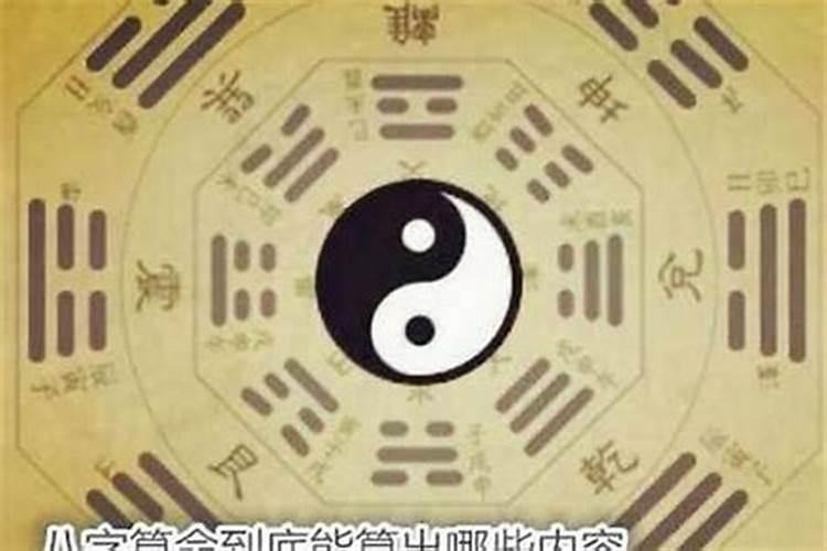 一掌金如何算生辰八字