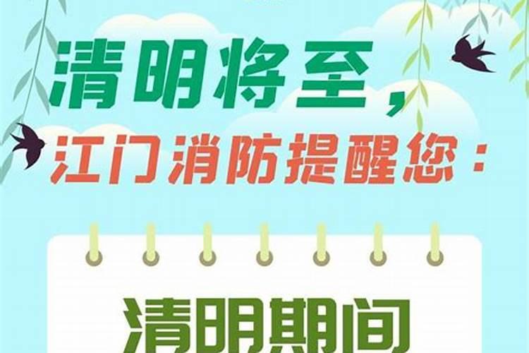 清明祭祖预防火灾