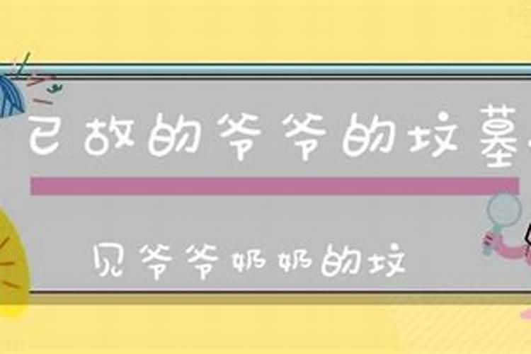 梦见已故爷爷奶奶在以前住的老房子包粽子