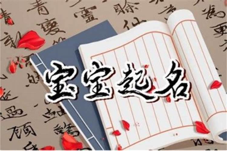 小孩名字五行八字不合会有什么影响