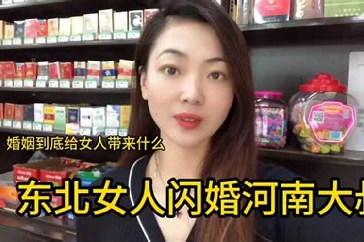 东北女人的婚姻观念