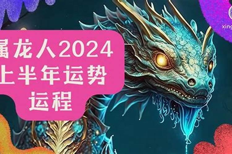 数龙2020年运气