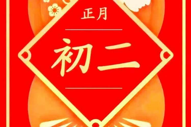 正月初二几点钟接财神