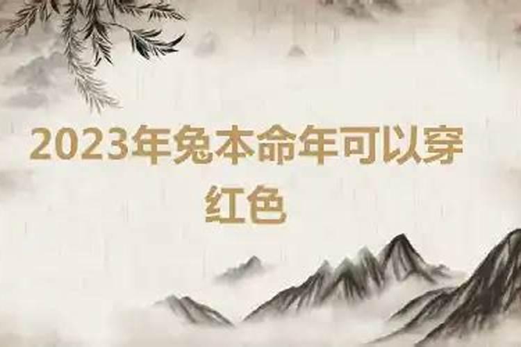 本命年可以买房子吗?