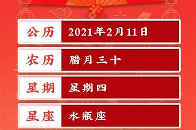 2021年农历腊月十一日子好吗