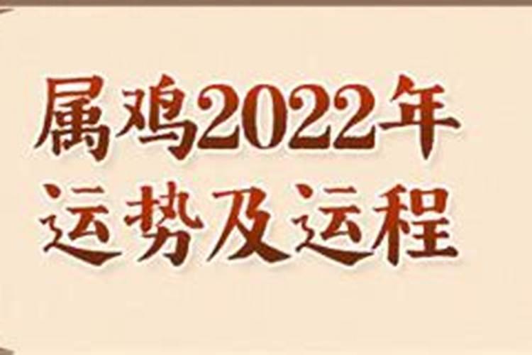 69属鸡2022运势