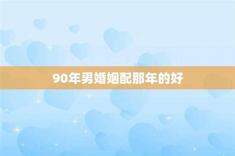 98年八字和哪个比较合