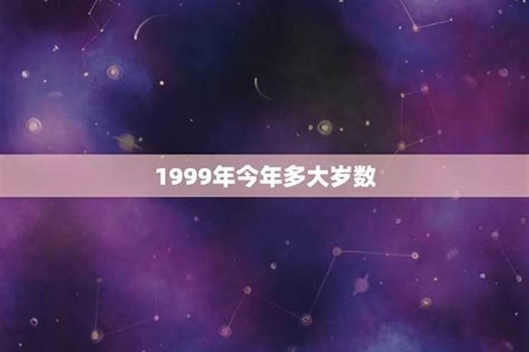 1999年三月十五出生今年多大